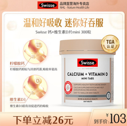 69元包邮！斯维诗 柠檬酸钙片维生素D300粒