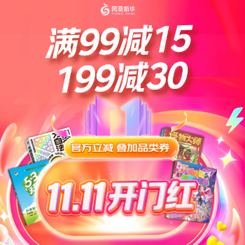 京东 凤凰11.11抢先购 官方直降叠品类券