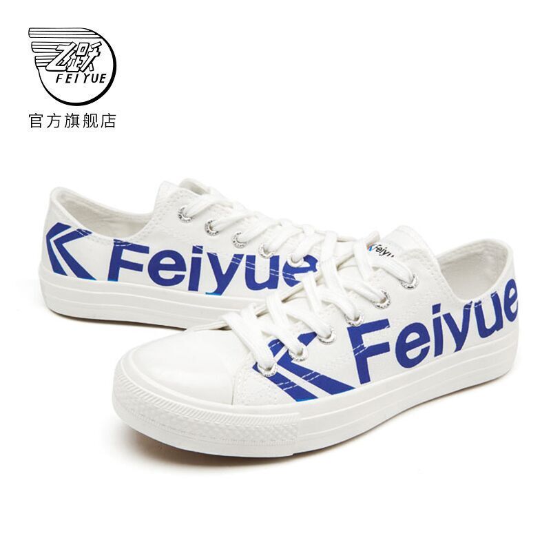 赠运费险】feiyue/飞跃低帮帆布鞋小白鞋夏