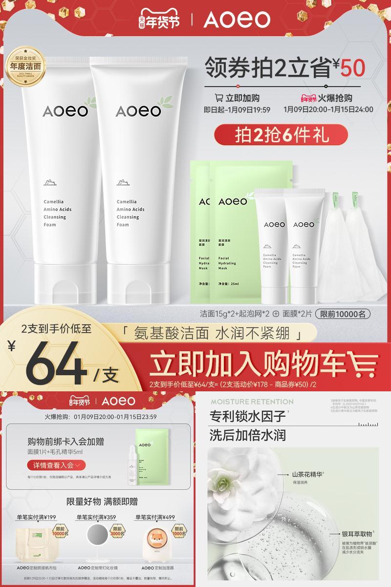 【AOEO】山茶花洁面乳氨基酸洗面奶100g