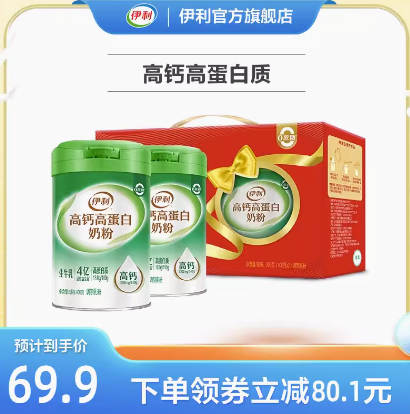 59.9元包邮！伊利高钙高蛋白奶粉400g*2罐