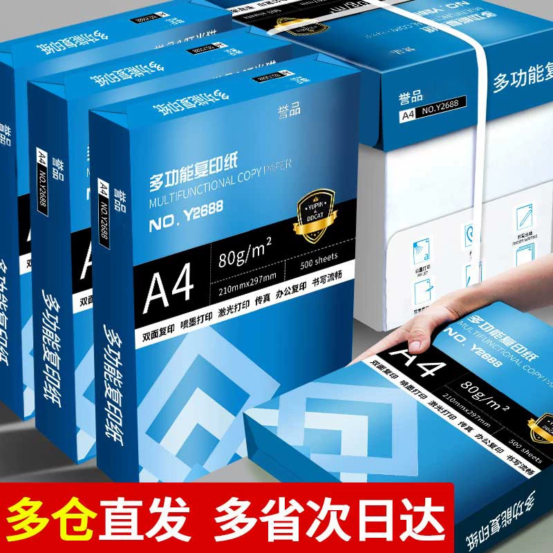 【淘工厂天降1.4】50张A4复印纸打印纸70g