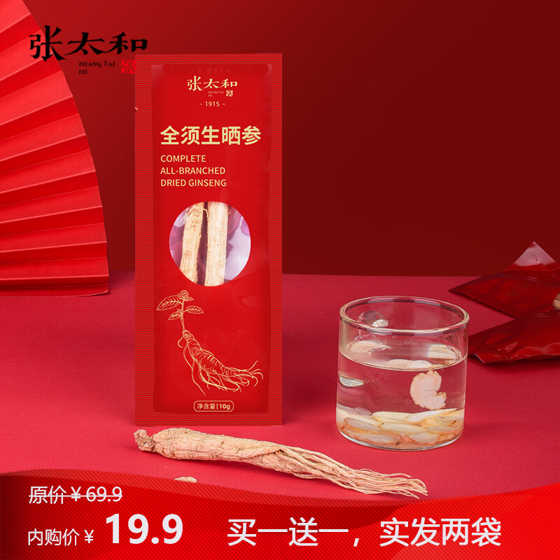 【旗舰店！买一送一】张太和 全须生晒参 10g/袋