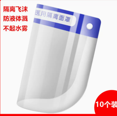 19.9元包邮！叠卉堂 医用防护面罩 10个装