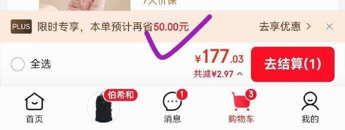 京东Plus年卡49元开通/续费，立享50元红包福利