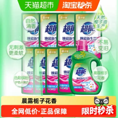 超能双离子洗衣液超值11斤1瓶8袋护色护衣焕彩新生无刺激栀子香