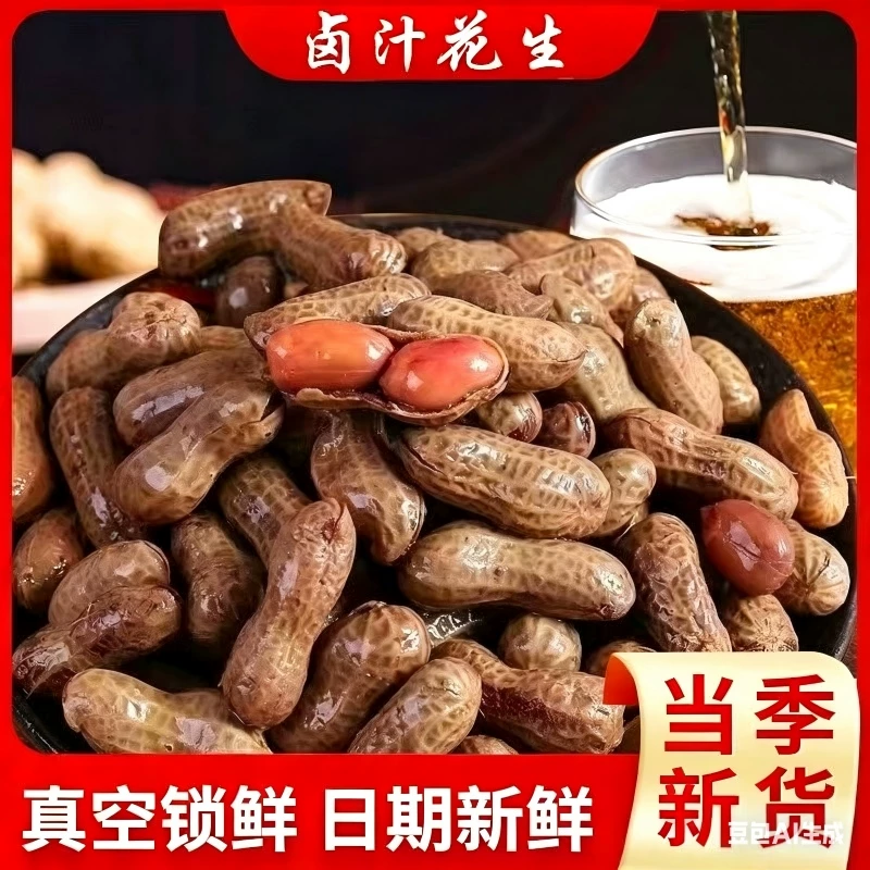花大个五香香辣卤汁花生3斤带壳开袋即食夜宵下酒菜零食小吃A健康
