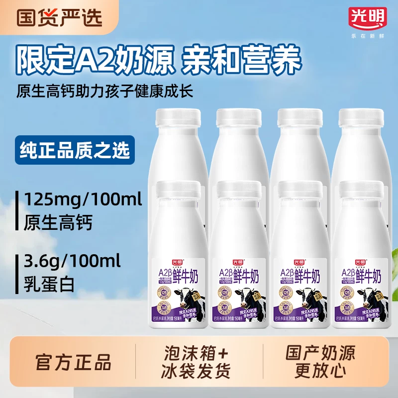 光明A2β-酪蛋白鲜牛奶190ml*10瓶