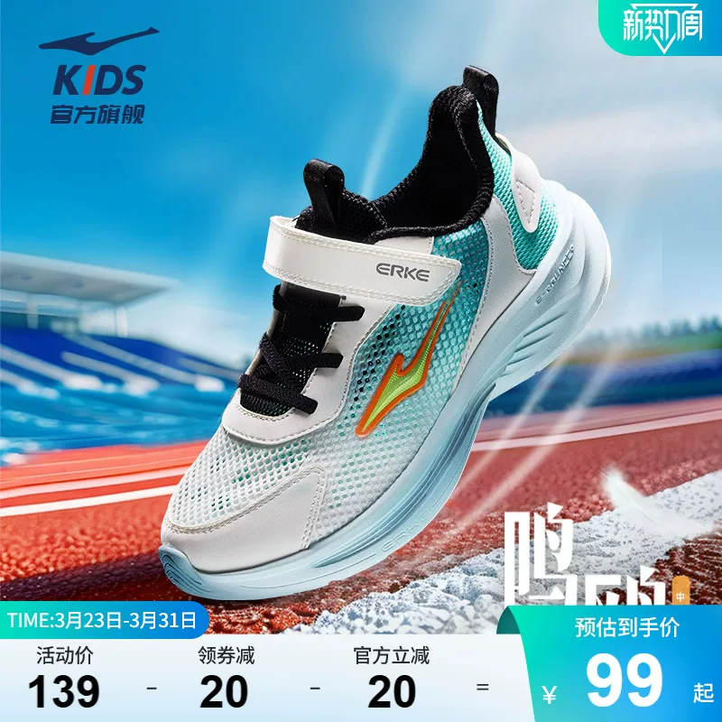 鸣鸥2|鸿星尔克童鞋青少年儿童网面运动鞋