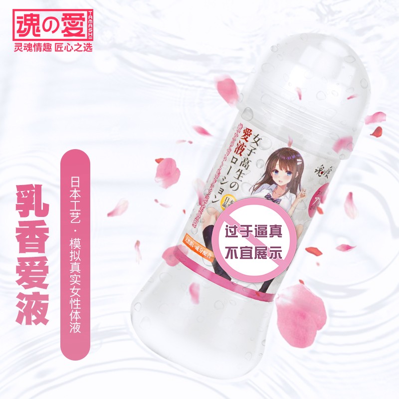 【JD旗舰店】 魂之爱  润滑液润滑油