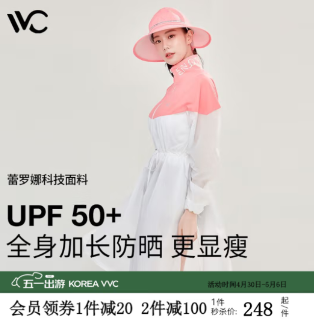 89元包邮！VVC 拼接中长款防晒衣 UPF50+