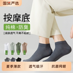 芬腾纯棉防臭短袜男夏季薄款透气吸汗抗菌网眼袜女士肤色黑色短筒