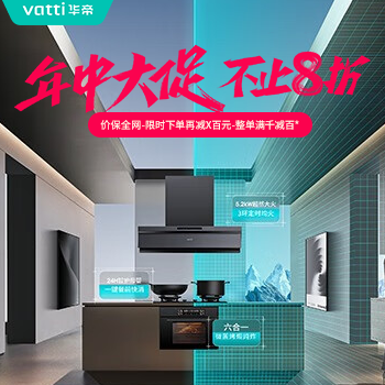 京东 华帝年中大促钜惠 国家补贴立享8折