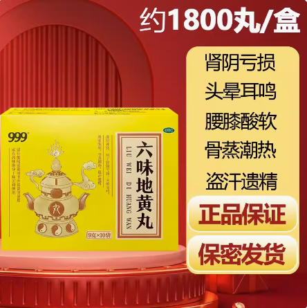 19.9元包邮！999六味地黄丸10袋 x 3盒（共4500丸）