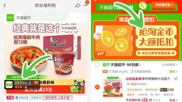 康师傅瀑椒牛肉面12桶到手价23元