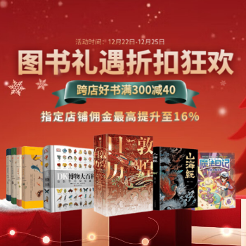 京东 图书礼遇折扣狂欢 跨店好书满300减40