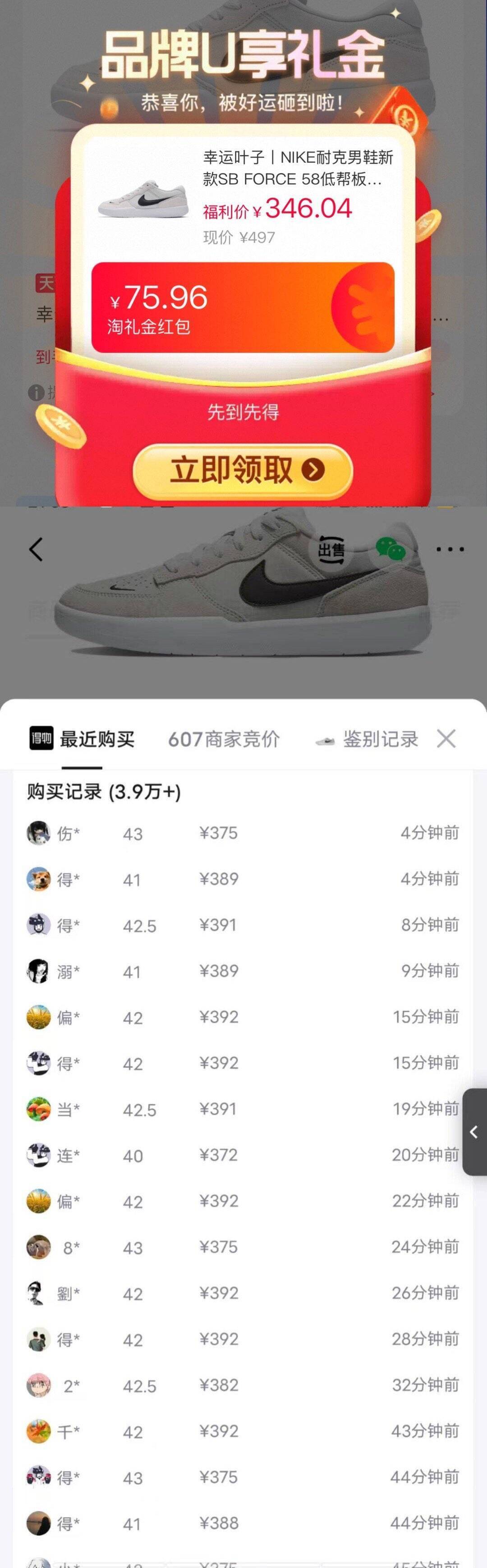 耐克Force 58板鞋：叠加礼金与消费券，到手价低至295元