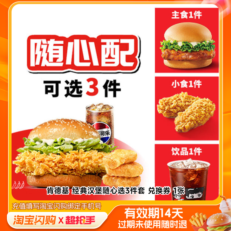 肯德基经典汉堡3件套