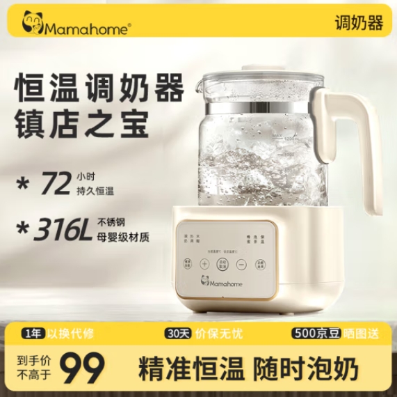 58.4元！Mamahome恒温壶（需凑单）