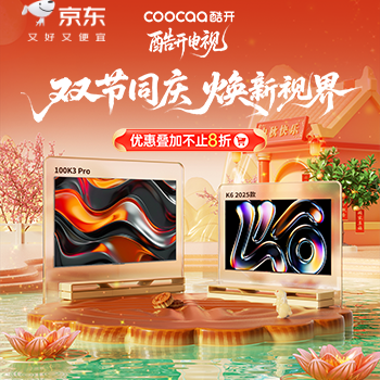 京东 双节同庆 焕新视界 优惠叠加不止8折