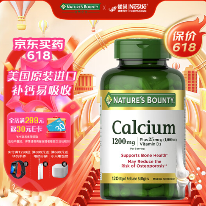 127元包邮！自然之宝维生素D3软胶囊150粒+自然之宝液体钙软胶囊120粒*4件