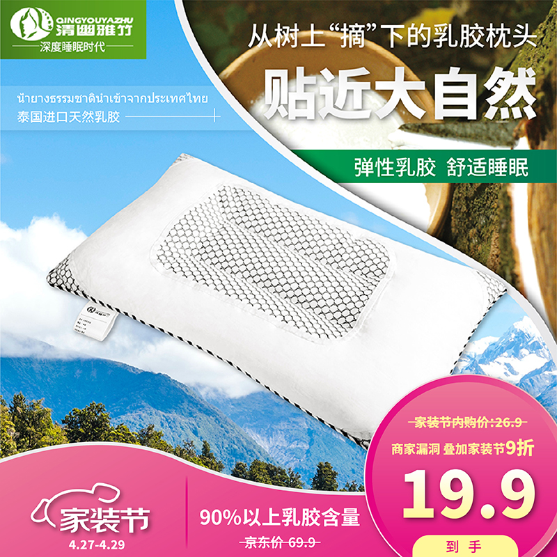 【漏洞价19.9】清幽雅竹 泰国进口 缤纷粒粒乳胶枕46*26*7cm 简装