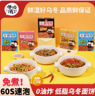19.9元包邮！曹操饿了 乌冬面 225g*5盒装