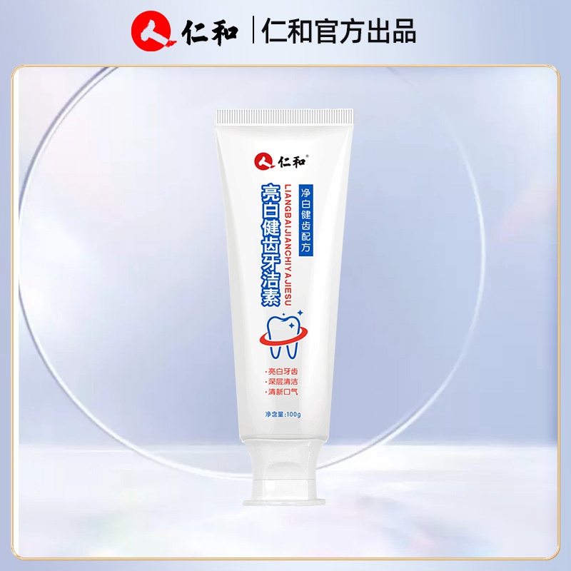 【可签到】仁和3D美白牙膏去黄去口臭