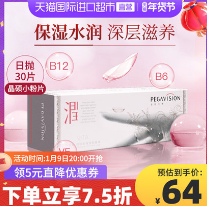 59元包邮！晶硕 透明日抛隐形眼镜30片