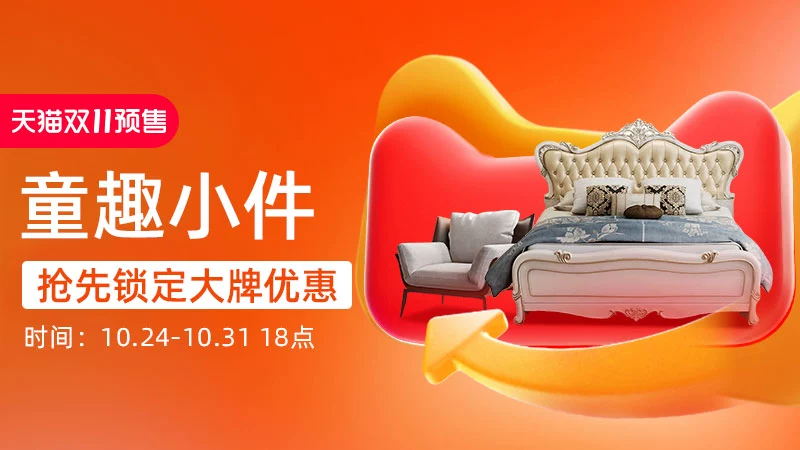天猫 天猫双11-童趣小件