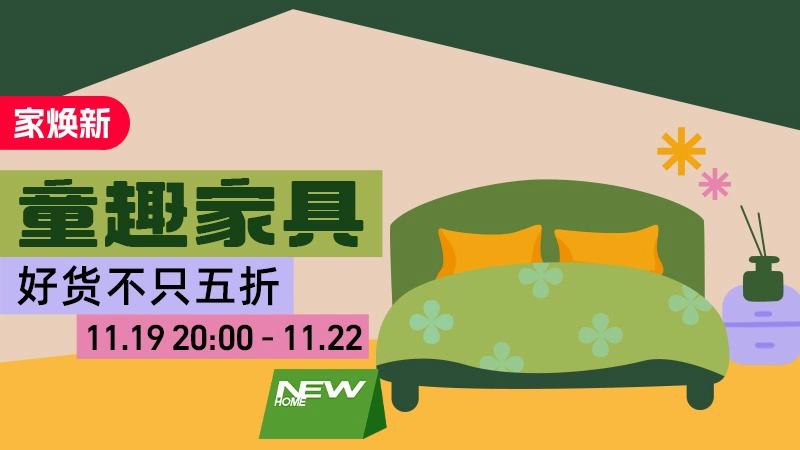 天猫 童趣家具