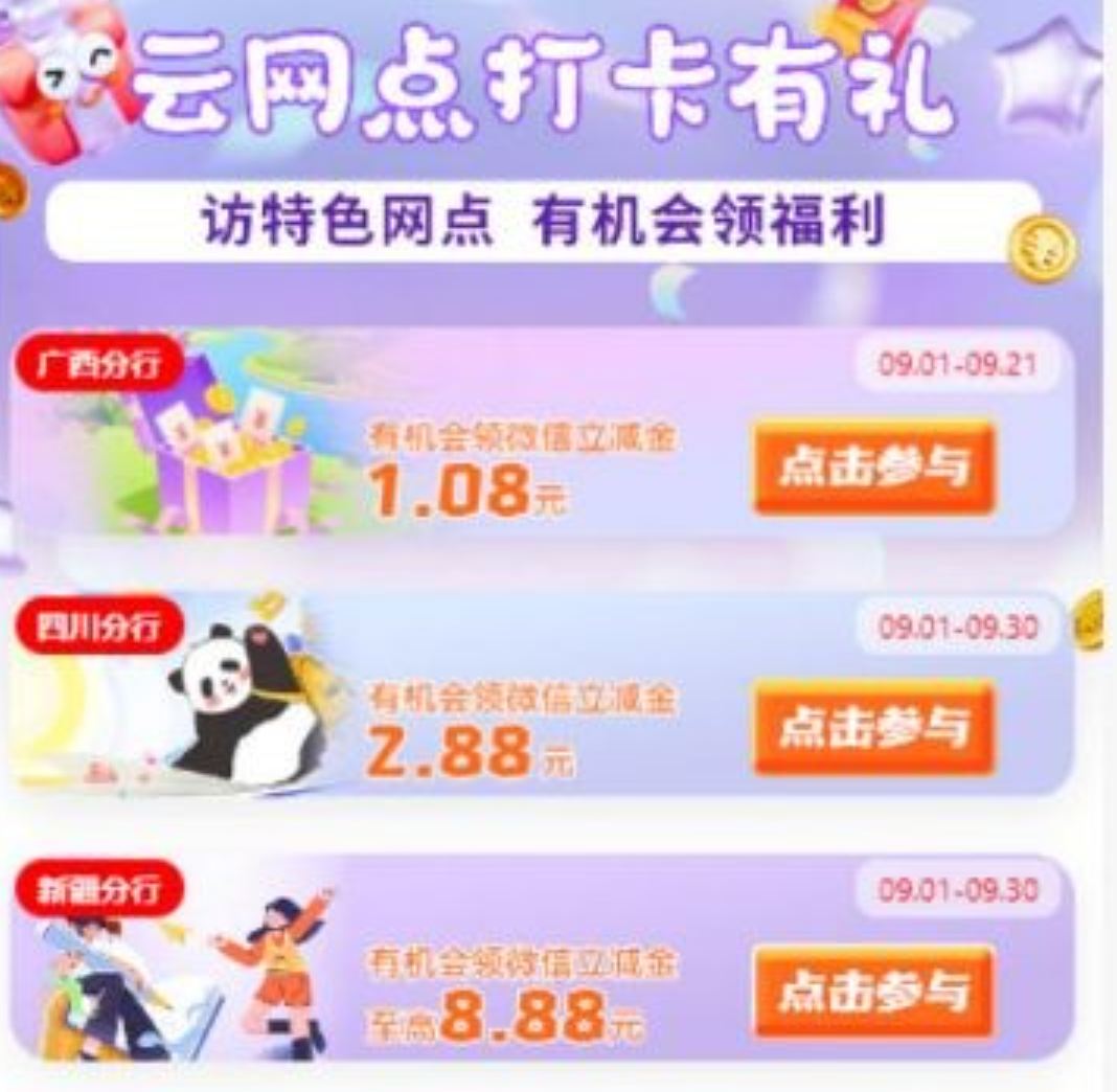 工行打卡活动，河北怎么完成任务