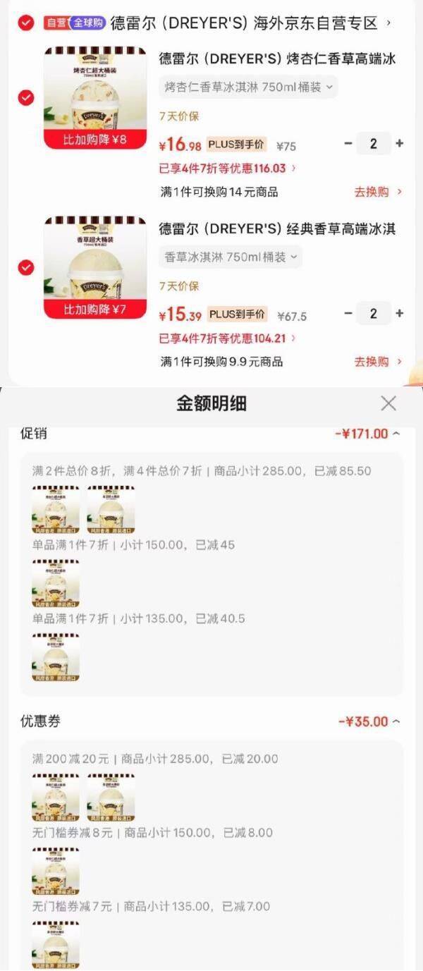 德雷尔冰淇淋黑五大促：经典香草+烤杏仁双拼，到手价仅64.76元