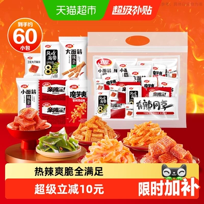 【时代少年团同款】卫龙有辣同享魔芋爽辣条零食大礼包素肉豆干