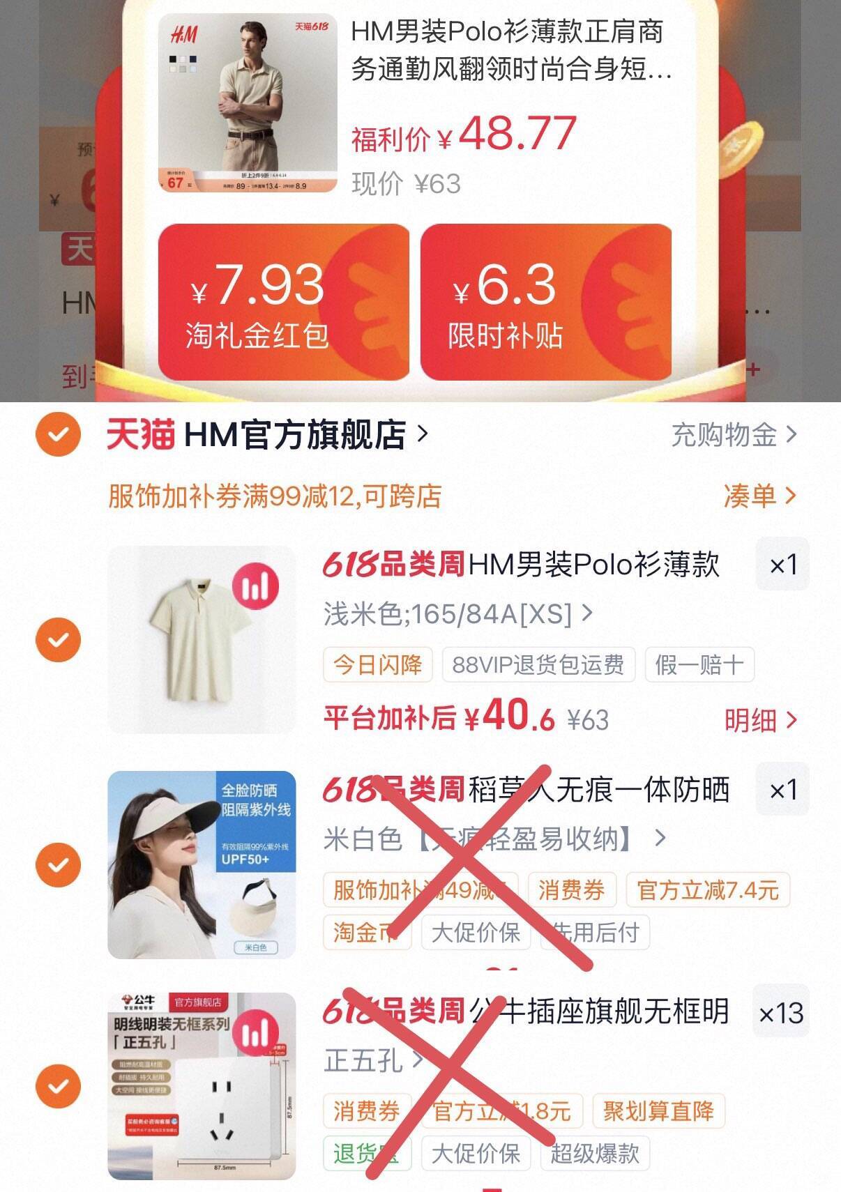HM商务正肩POLO衫，叠加多券到手价约40元