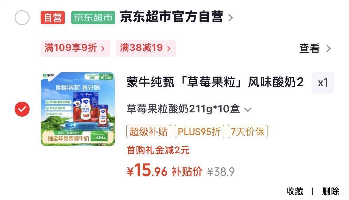 纯甄草莓果粒酸奶211g*10盒，北京Plus首购叠加低至15.9元
