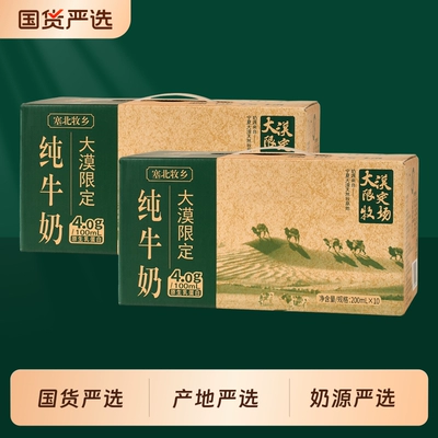 【高钙严选】塞北牧乡纯牛奶4.0蛋白 200mlx10盒1/2箱早餐奶营养