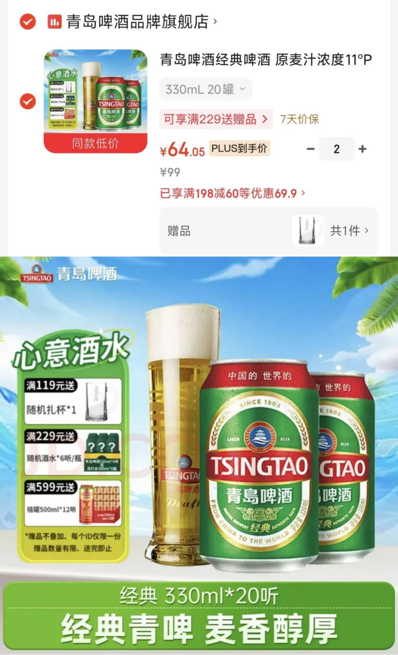 青岛啤酒经典330mL拍2件40罐仅需128元，折合3.2元/罐还赠扎杯