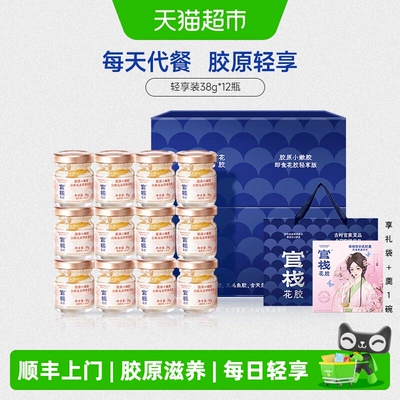 详情领补贴】官栈即食花胶送礼胶原蛋白花胶羹鱼