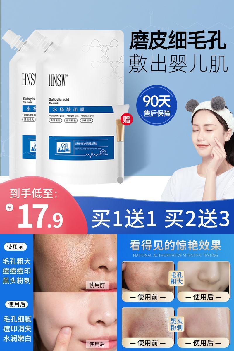 【领劵下单立减50】hnsw深层清洁面膜