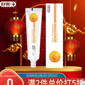 1.8元！舒客 专效护龈维他命牙膏 120g（需买2件 付3.6元）