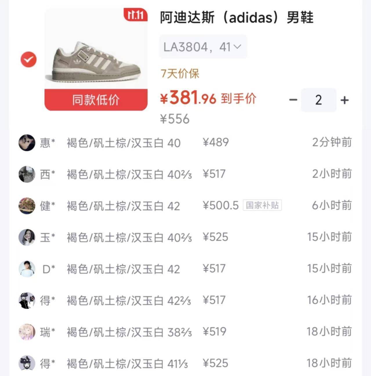 阿迪FORUM LOW CL运动鞋，到手价低至381元
