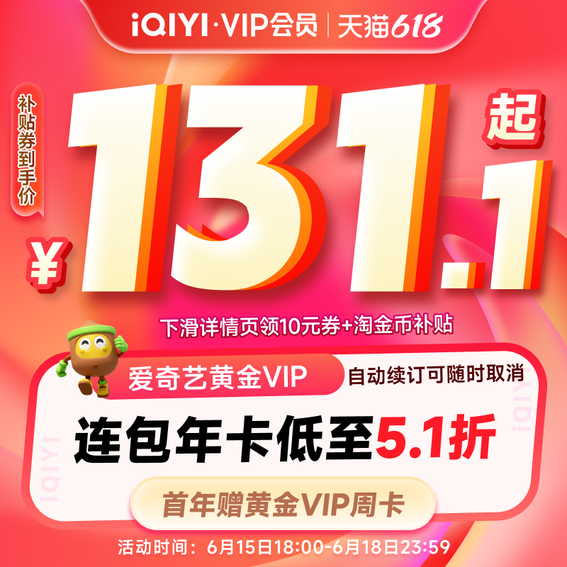 【官旗】爱奇艺黄金年卡+周卡到手价121元