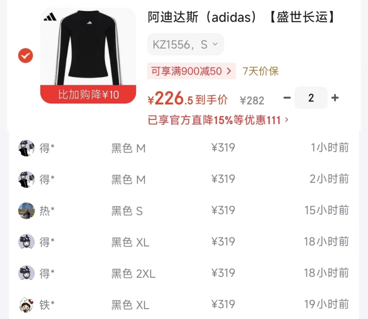 阿迪达斯圆领长袖T恤 拍2到手仅需113元