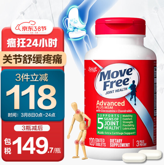 134.55元包邮！Move Free 益节 维骨力 绿瓶 120粒
