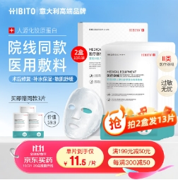 0.18元！HIBITO医用重组三人源化胶原蛋白敷料10片