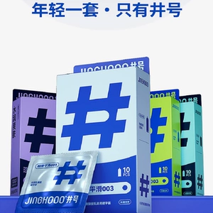 井号003玻尿酸避孕套超薄安全套官方正品男用品飞机夫妻情趣成人