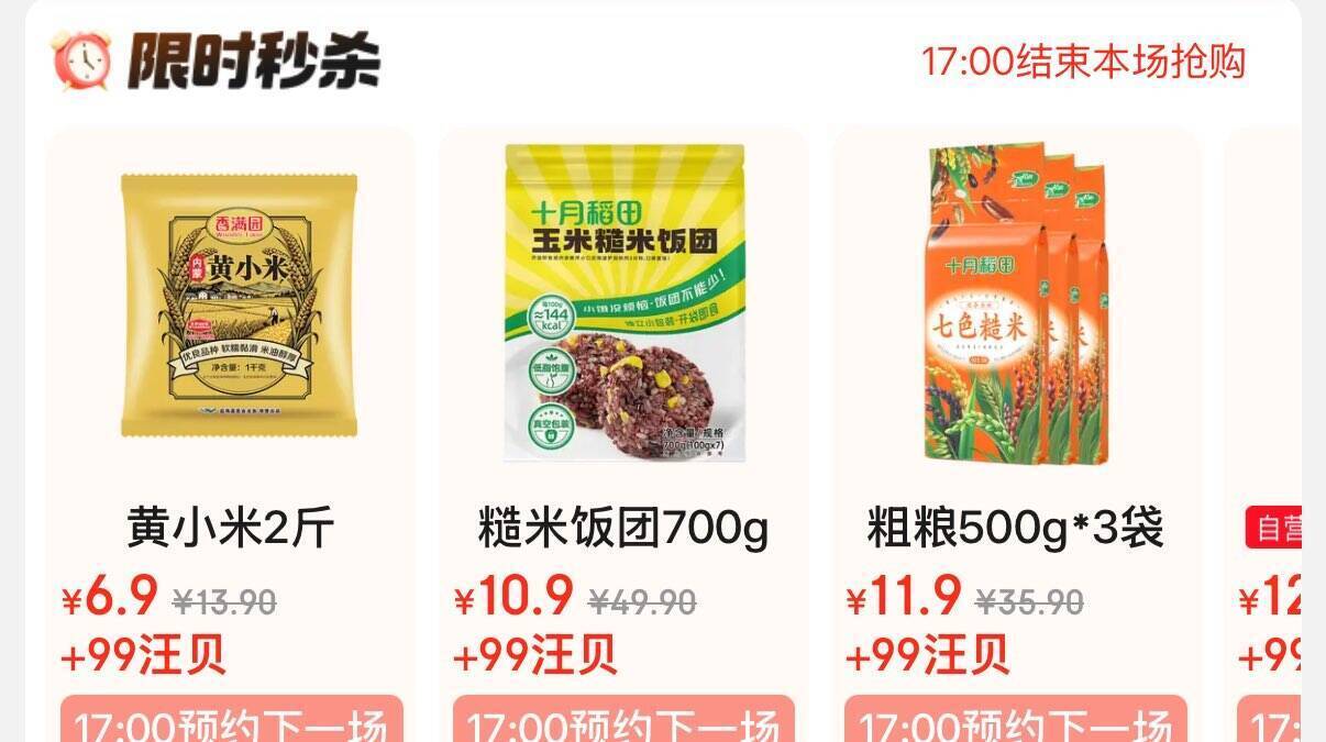 京东超市99汪贝免费兑+外卖29减20+餐食补贴4-3元
