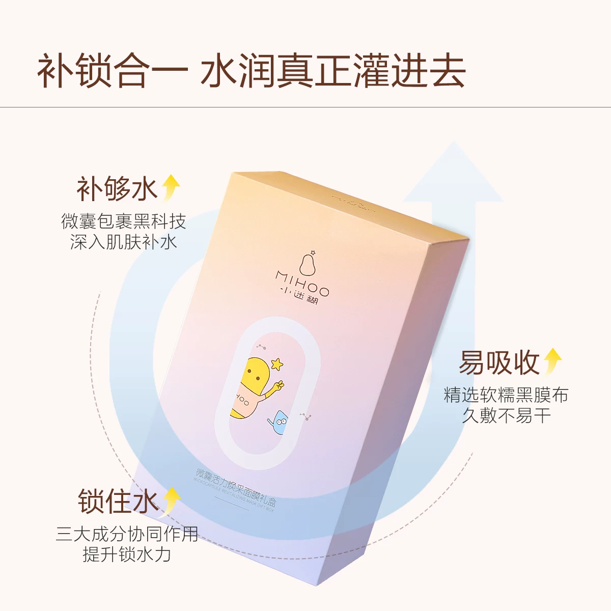 【小迷糊】微囊面膜补水保湿40片