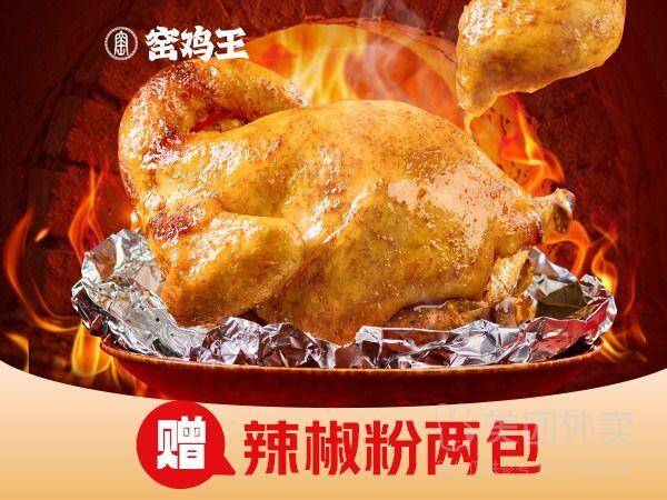 招牌窑鸡整只兑换券：68.90元